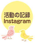 ふたばのインスタグラム